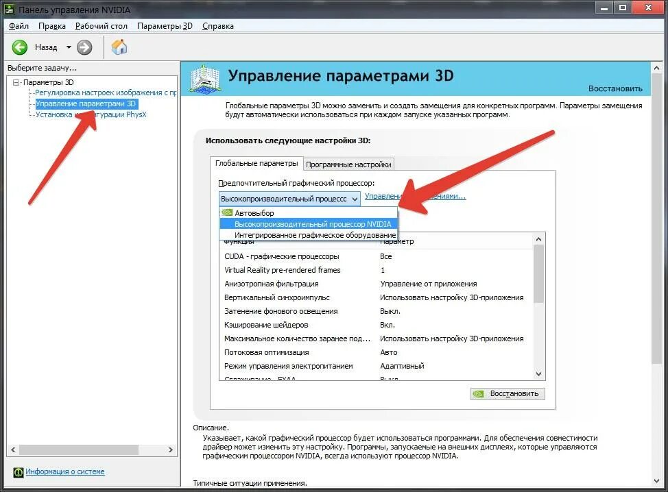 Как поставить дискретную видеокарту. Запуск с дискретной видеокартой. Запустить используя дискретную видеокарту. Как запускать игры на интегрированной видеокарте.