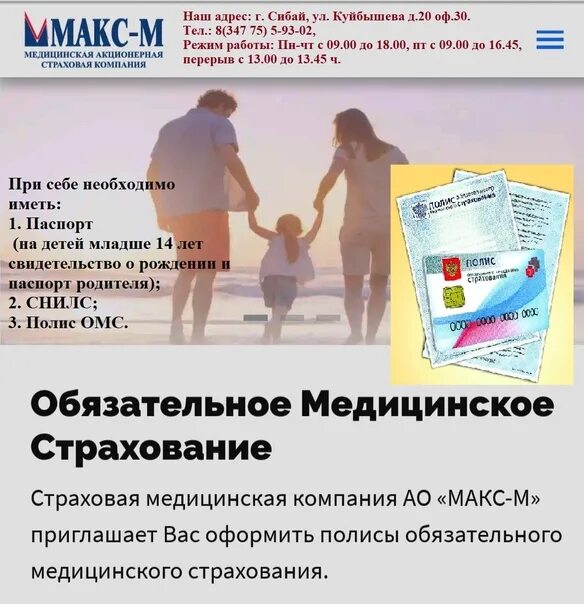 Макс-м страховая компания полис ОМС. Страховая Макс полис ОМС. Полюс обязательного медицинского страхования Макс. Пластиковый полис Макс м. Страховая омс рядом