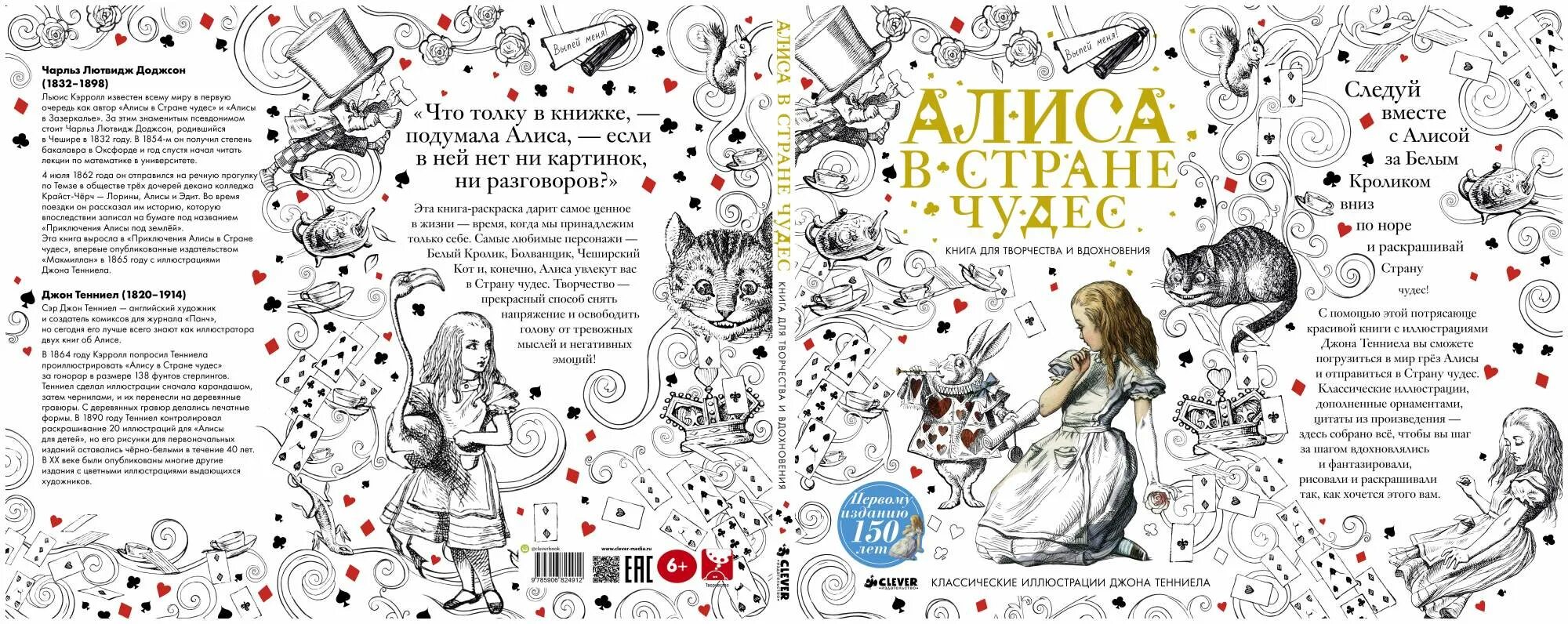 Алиса в стране загадок. Алиса в стране чудес задания. Задания по книге про Алису в стране чудес. Алиса в стране чудес обложка книги. Книги для творчества и вдохновения.