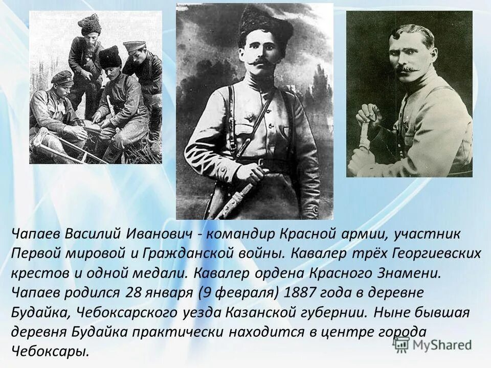 Первого участвовали. Василий Иванович Чапаев. Василий Иванович Чапаев Георгиевский кавалер.