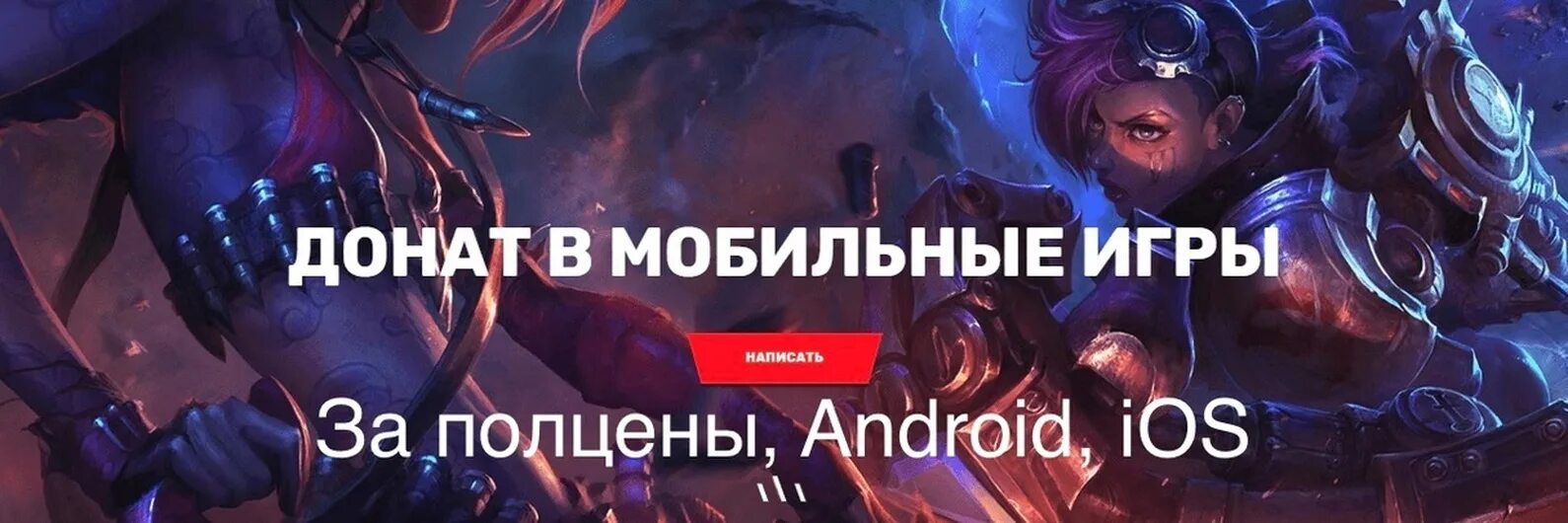 Сайты для доната дешево. Донаты в играх. Донат в мобильных играх. Донат в андроид игре. Донат дешево.