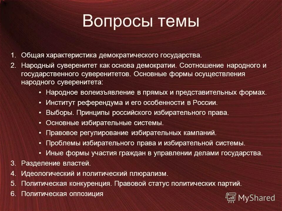 Принципы демократического государства реферат. Демократическое государство это. Принципы демократического государства реферат. Принципы демократического государства реферат. Принципы демократического государства реферат.