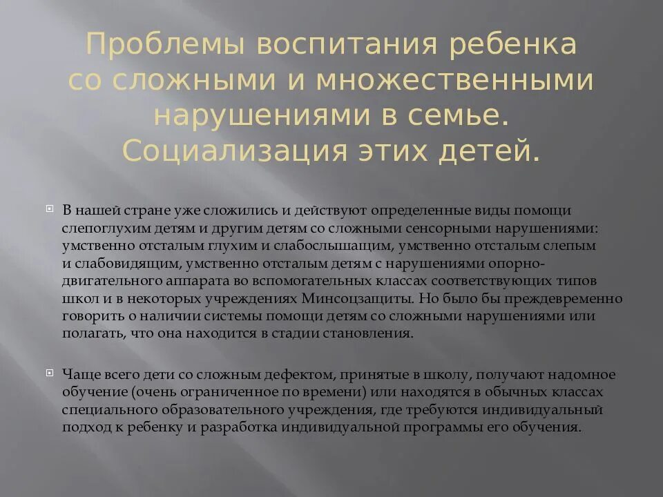 Проблема обучения и воспитания ребенка. Проблемы воспитания детей. характеристика детей со сложными нарушениями развития. дети с множественными нарушениями. причины нарушений развития у детей.