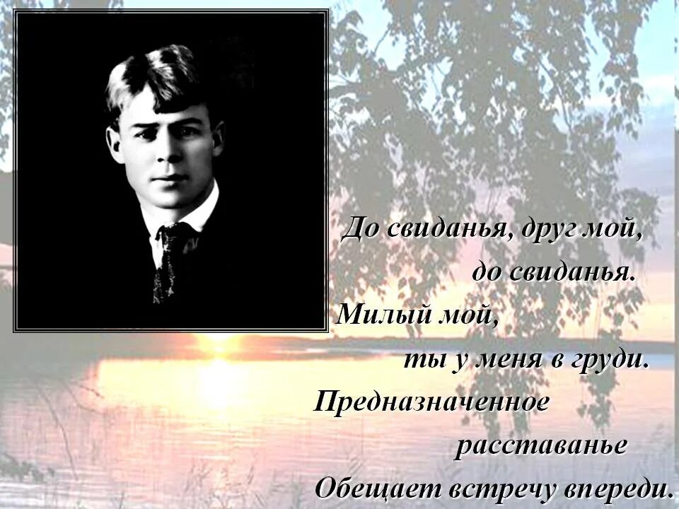 Стихотворение другу есенин. До свидания друг мой Есенин. Есенин досвидание друг мой. Есенина досвидание друг. Есенин стихи до свидания друг мой.