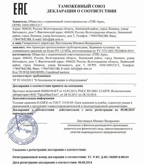Какой срок действия установлен для декларации