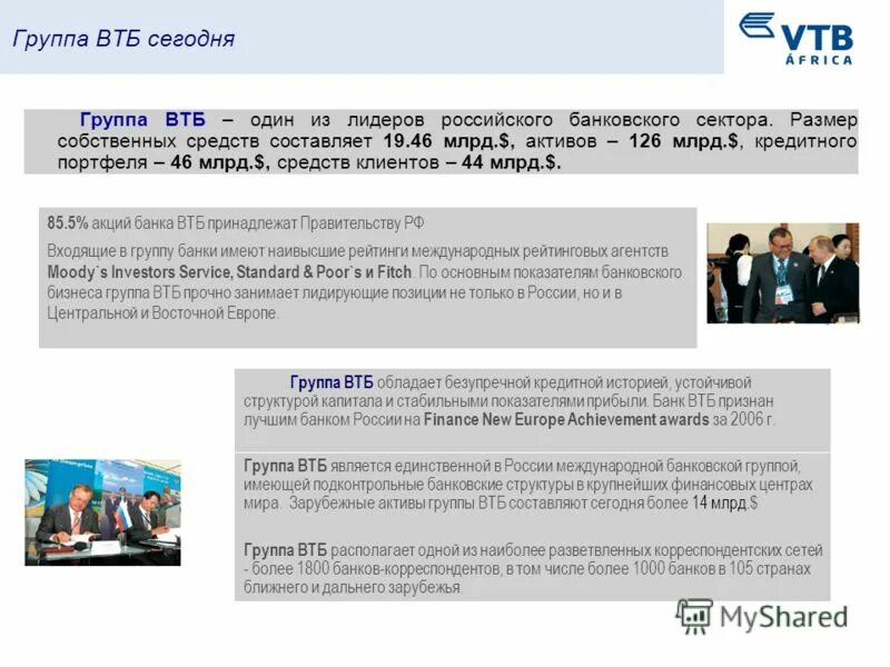 доля государственных акций втб. втб принадлежит государству. банки группы втб. контрольный пакет акций втб. акции втб.