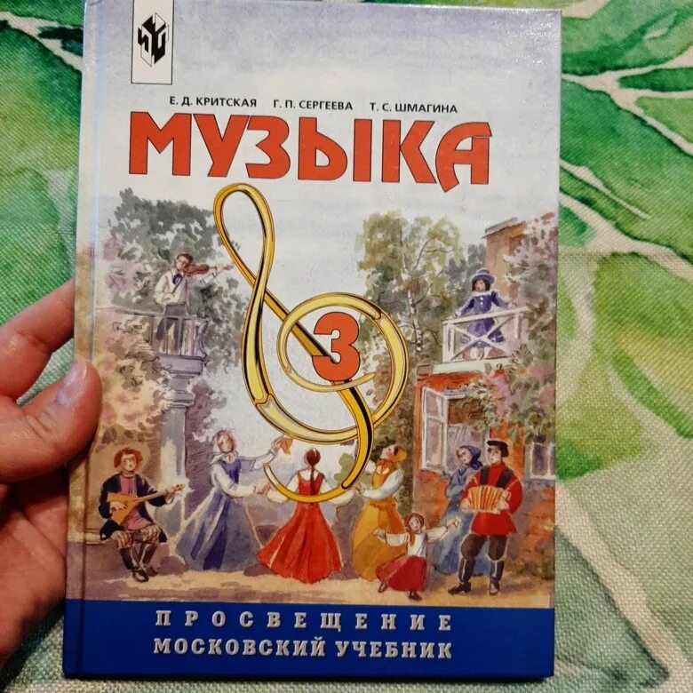 Джаз учебник Критская Шмагина. Е Д Критская. 5 Класс учебник Критская 2023. Музыки е.Критской. Музыка 4 класс сергеева критская учебник