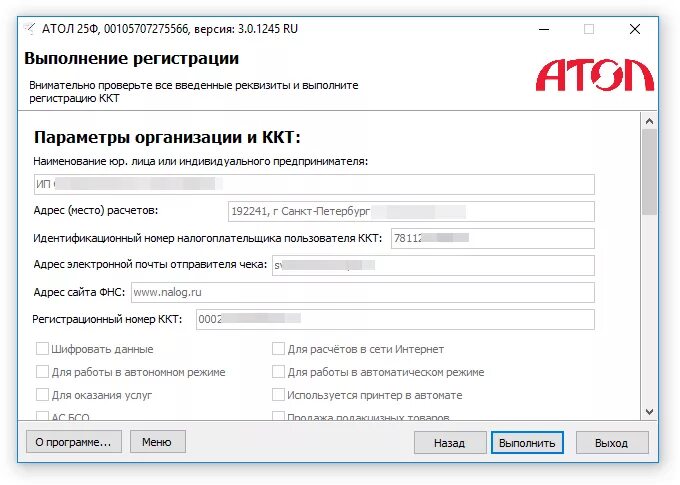 Регистрационный номер ККТ Атол 25ф. Регистрация кассы Атол. Регистрация ККТ Атол. Атол ОФД. Настройки ккт атол
