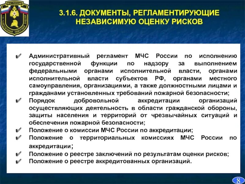 Административный надзор функция федерального. Регламент МЧС. Административный регламент МЧС России. МЧС исполнительная власть. Регламентирующие документы МЧС.