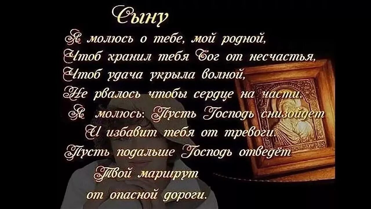 Стих про сына. Поздравление сыну. Поздравление сыну от мамы трогательные. Стихи сыну от мамы.