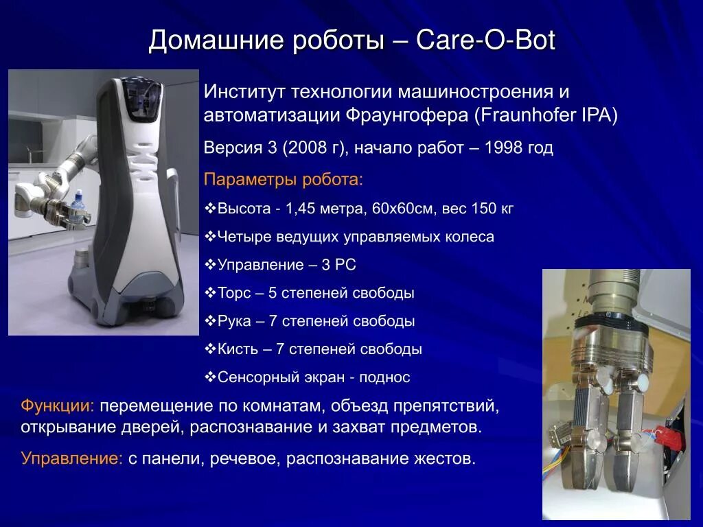 Презентация на тему роботы. Робот для презентации. Сообщение о современных роботах. Домашние роботы презентация. Сообщение про робототехнику