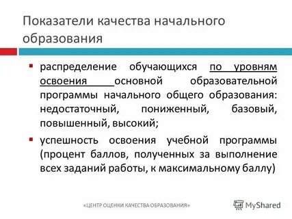 Качество общего образования это