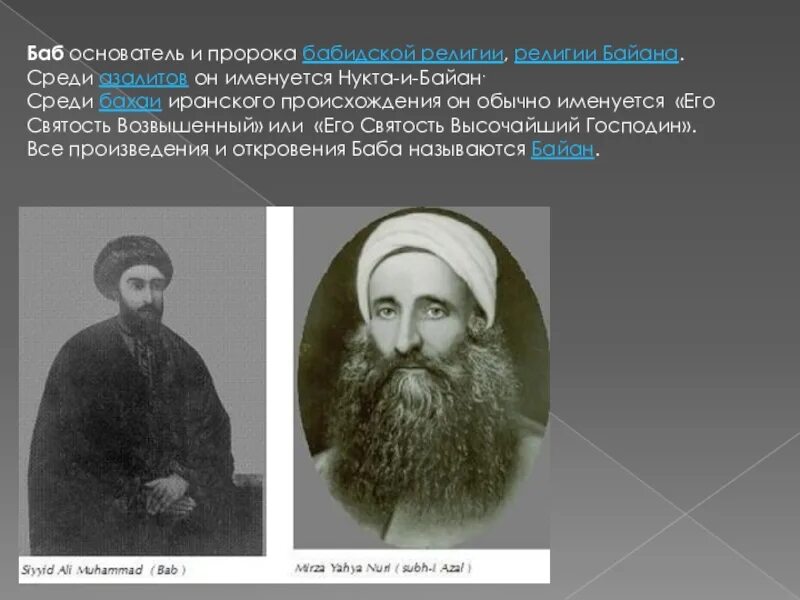 Основатели баба