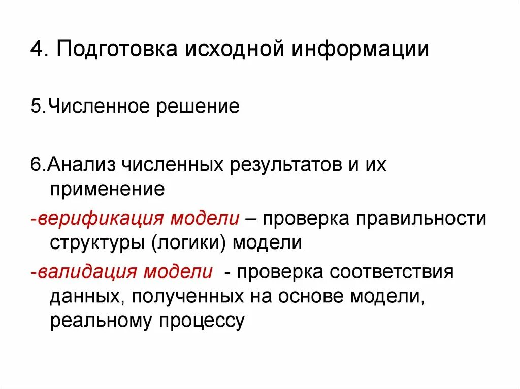 Подготовка исходной информации. Логическое моделирование. Анализ исходной информации. Исходная информация. Исходная информация и документы