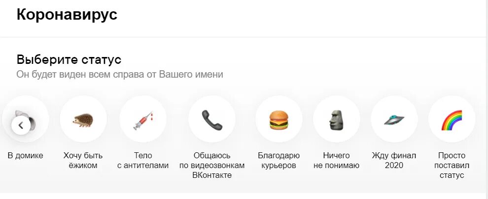 Как установить эмоджи статус. Эмоджи статус в вк. эмодзи статус вк коронавирус. все статусы в вк эмодзи. статусы в вк эмодзи-статусы.