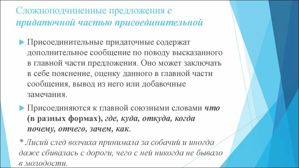 СПП С придаточными присоединительными. Сложноподчиненное предложение с придаточным следствия. Ghblfnjxyjt присоединительные.. Сложноподчинённые предложения с придаточными прис.