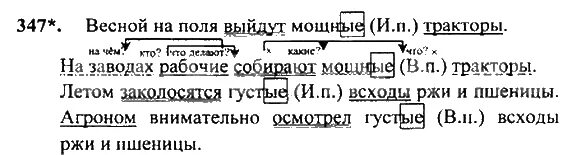 Русский язык 4 т г. На заводах рабочие собирают мощные тракторы схема предложения. Русский язык Рамзаева 2 класс упражнение 347. Схема предложения 4 класс русский язык Рамзаева. Гдз по русскому упражнение 347.