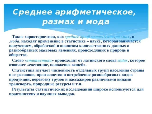 Проект среднее арифметическое 7 класс Среднее арифметическое 6 класс 2 урок