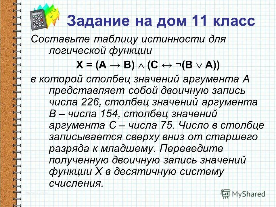 Что такое аргумент в алгебре функция 7. Что такое аргумент в алгебре функция 7