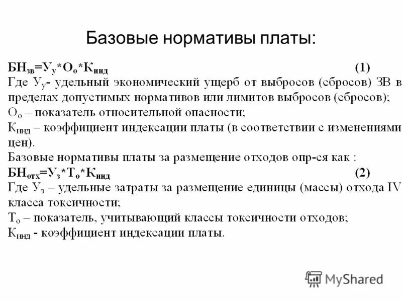 Норматив платы в пределах установленных лимитов. Норматив платы в пределах установленных лимитов