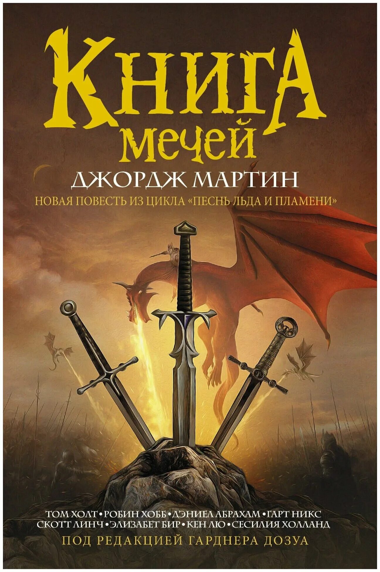 Книги про меч и магию. Абрахам Дэниел - обманная башня. Зарубежное фэнтези книги.