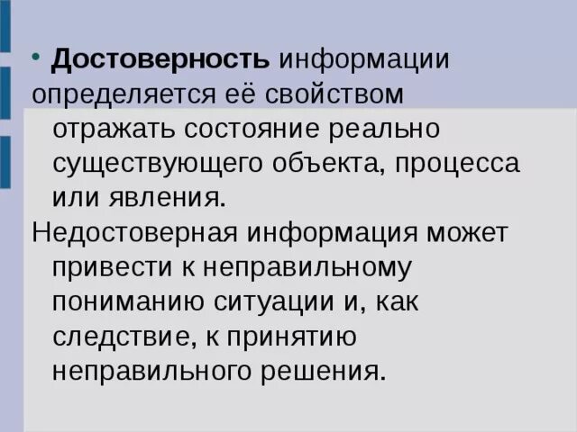 Достоверность информации. Достоверная и недостоверная информация. Как определить достоверность информации. Недостоверные источники информации. Подлинность сведений