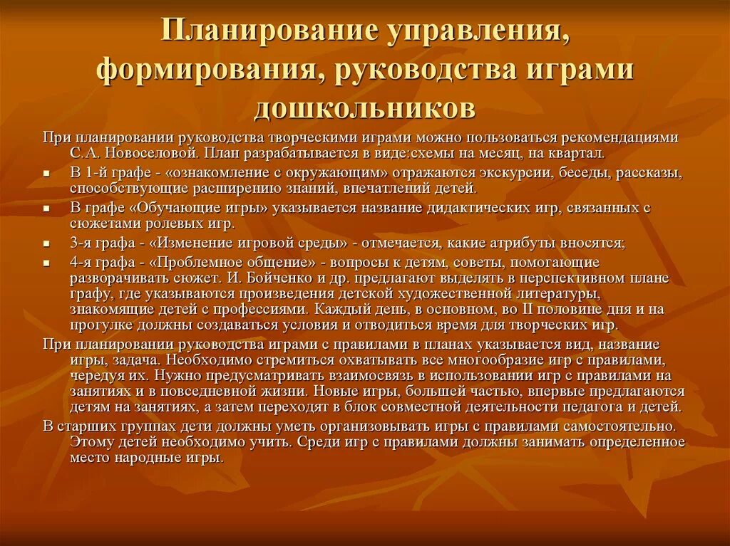 Организации творческих игр. Планирование игровой деятельности детей. Планирование деятельности для дошкольников. План игровой деятельности дошкольников. Принципы планирования игровой деятельности.