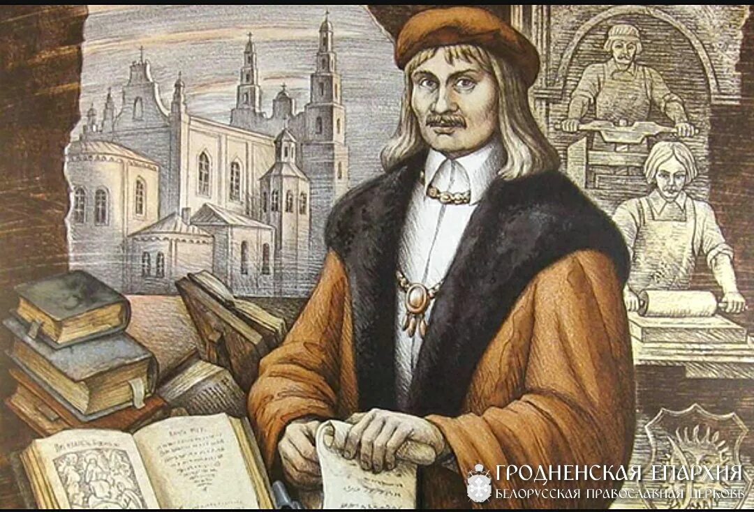 Франциск скорина книги монеты беларуси. Франциск скорина вклад в медицину. Сообщение о франциске скорине. Первопечатник белорус. Первопечатник белорус.