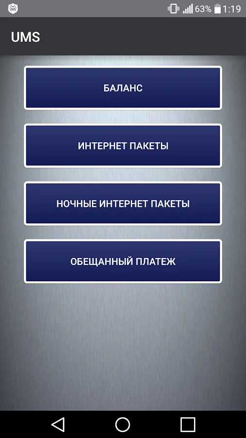 Интернет проверка баланса. Узмобайл узнать свой номер. Узмобайл узнать баланс. Uzmobile проверка баланса. Узмобайл свой номер.