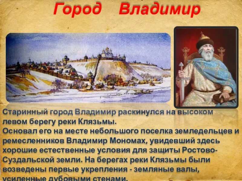 История возникновения города Владимира.