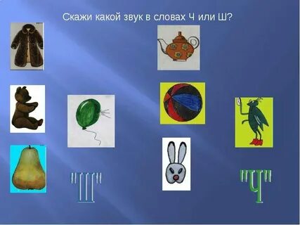 Звуковая культура речи ж ш старшая группа