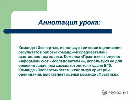 Оценка аннотации