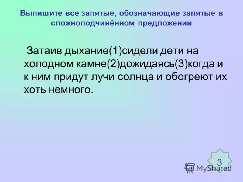 текст с деепричастиями и деепричастными оборотами. затаив дыхание сидели дети на холодном камне. затаив дыхание сидели дети на холодном камне. текст с деепричастным оборотом. текст с причастным и деепричастным оборотом.