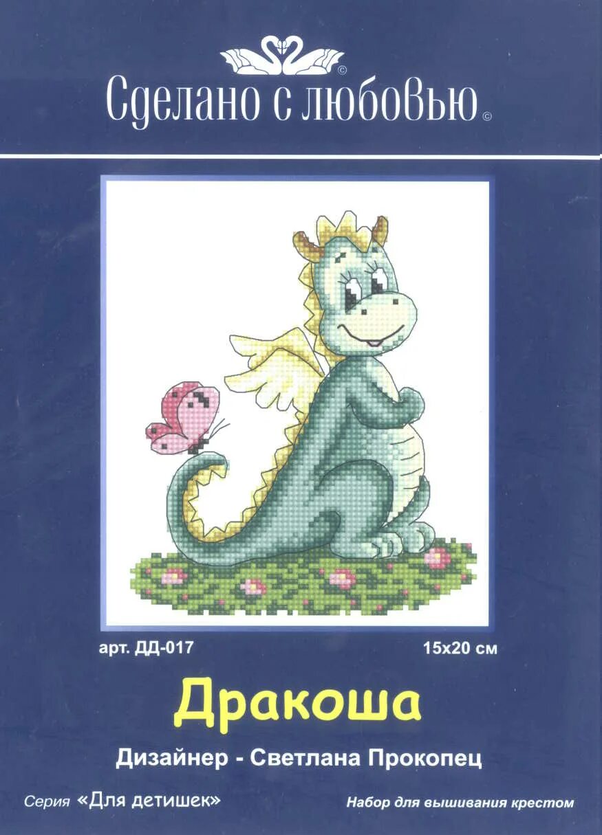 фиктивная мачеха для дракошек читать