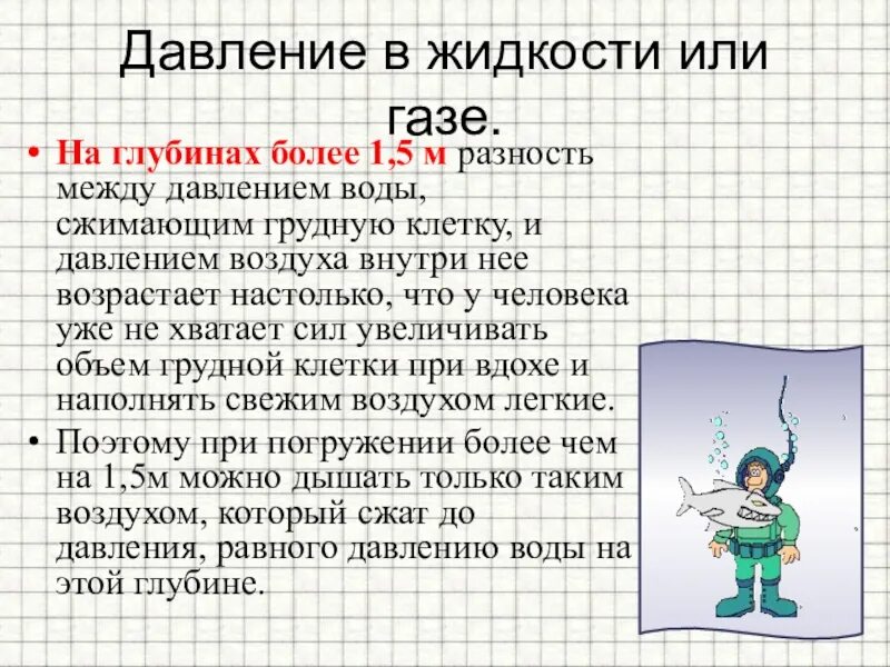 Давление воды на глубине 10 см. Давление на глубине. Давление воды на глубине 100м. Давление воды на глубине 100 метров. Какое давление на глубине 100 м.