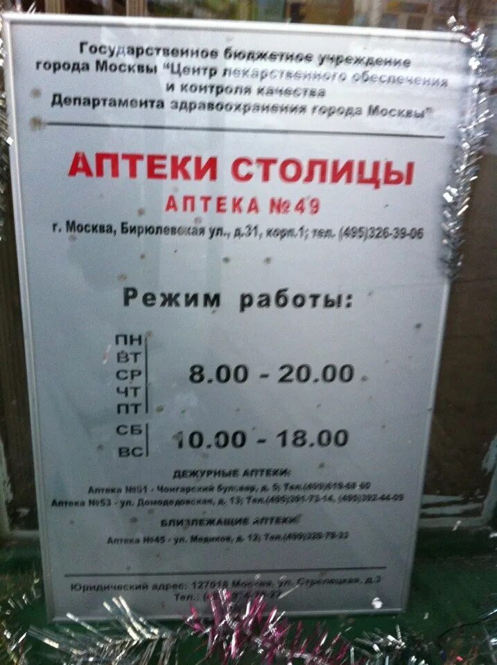 аптека 92 елец. график работы гос аптеки. график работы гос аптеки. номер гос аптеки. круглосуточная аптека елец.