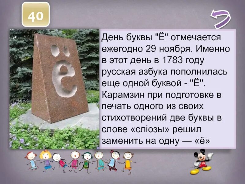 Е е е н м. День буквы ё. День рождения буквы ё. 29 Ноября день буквы ё. Интересные факты о букве ё.