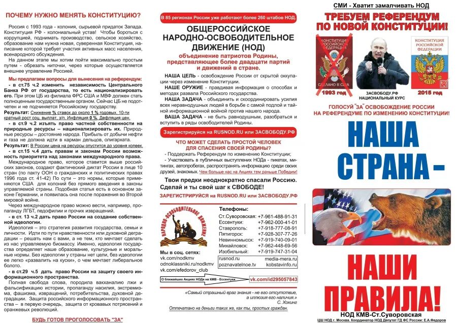 нод это в политике. секта федорова нод. полномочия президента нод. нод это в политике. нод.