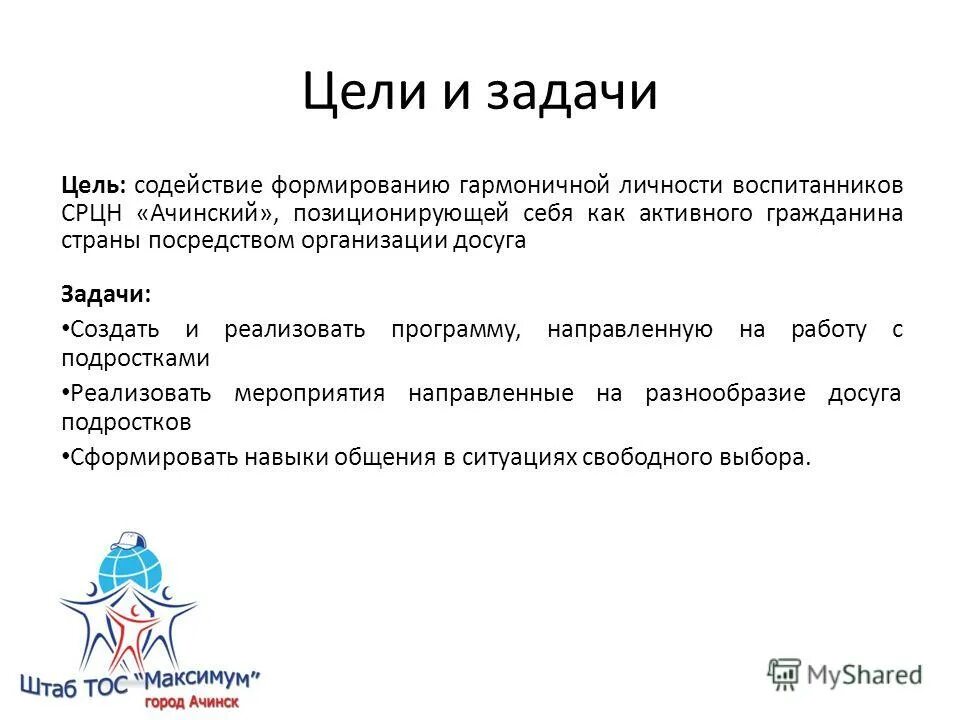 Цель и задачи досуга. Цели и задачи досуга. Задачи досуга. Цели и задачи организации досуга. Организация досуга задания.