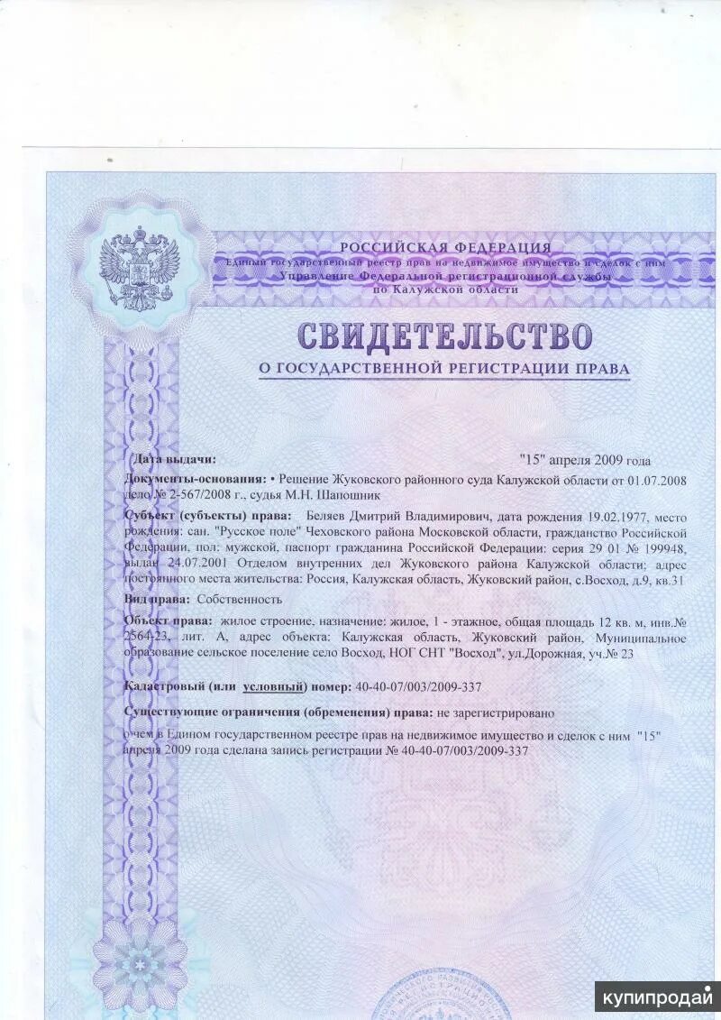 Свидетельство о праве собственности на недвижимое имущество. Договор аренды свидетельство о собственности. Договор аренды земельного участка образец. Договор аренды свидетельство о собственности. Договор аренды свидетельство о собственности.