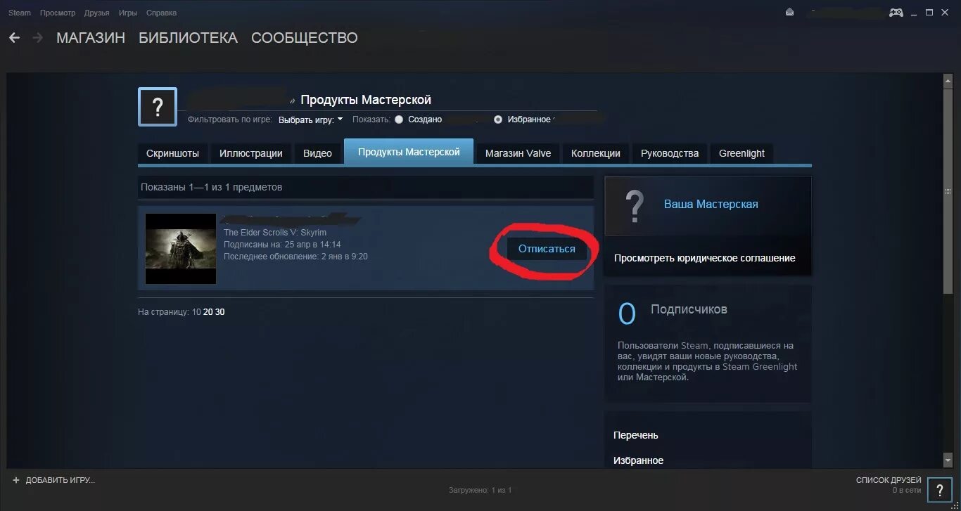 Steam подписки. Подписки мастерской стим. Управление подписками стим. Друзья не видят меня в стиме