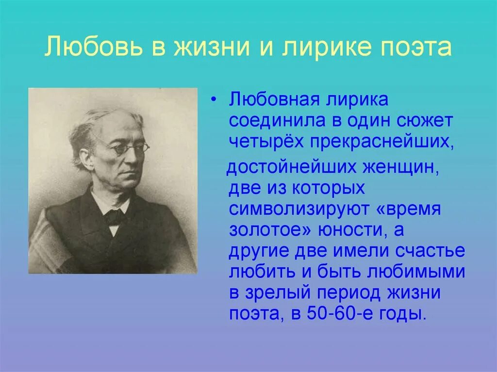 Тютчев интересные из жизни. Творчество федора ивановича тютчева. фёдор иванович тютчев лирика поэта. тютчев жизнь и творчество. презентация на тему творчество тютчева.