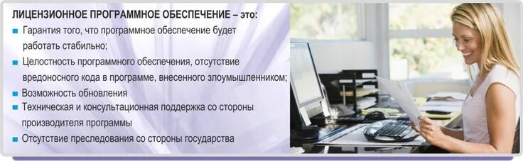 Гарантия на программное обеспечение. Лицензионное программное обеспечение. лицензионное по. лицензирование программного обеспечения. лицензионное программное обеспечение организации.