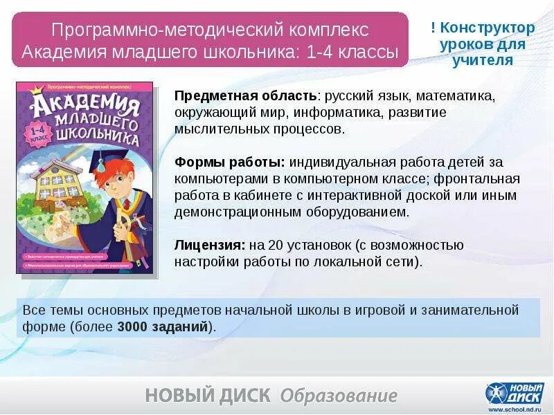 Программно методический комплекс. Программно-методический комплекс это. методический конструктор урока. программно-методический комплекс примеры. программно методические вопросы.