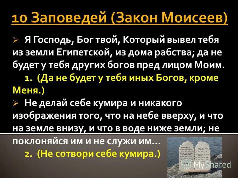 сколько заповедей моисея
