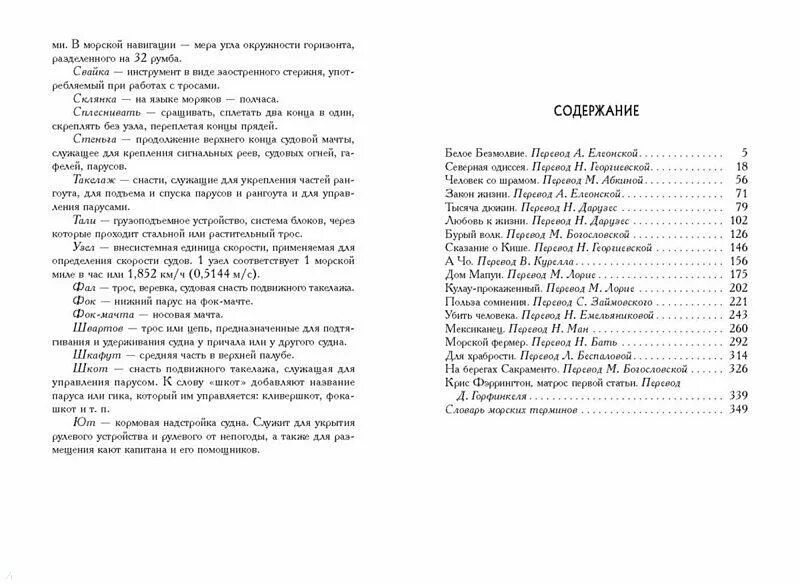 Содержание на берегах сакраменто. Лондон джек &quot;рассказы&quot;. тысяча дюжин джек лондон краткое содержание. джек лондон закон жизни содержание. джек лондон на берегах сакраменто сколько страниц в книге.