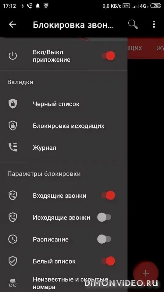 Приложение от нежелательных звонков. Блокировка вызовов. блокиратор звонков. программа блокировки нежелательных звонков. блокировка исходящих вызовов.