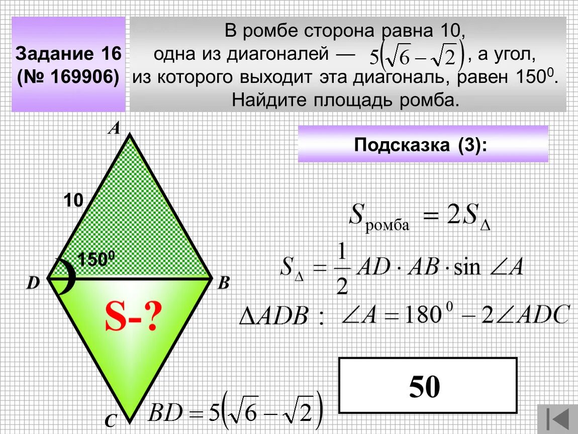 Площадь ромба по диагоналям. Задачи на нахождение площади ромба. В ромбе сторона равна 10 одна из диагоналей. Площадь ромба через синус угла между сторонами.