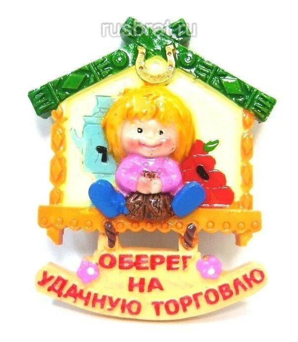Открытка лучший продавец. Оберег на удачную торговлю. Хороших продаж картинки. Открытка лучший продавец. Хороших продаж пожелание.