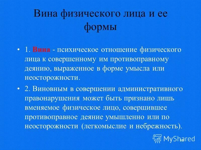 вина это отношение к совершаемому деянию